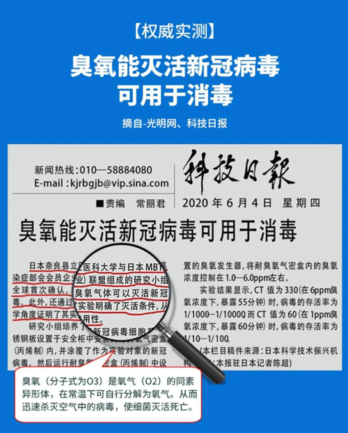 能滅活新冠病毒的臭氧，如何運(yùn)用到生活中來？