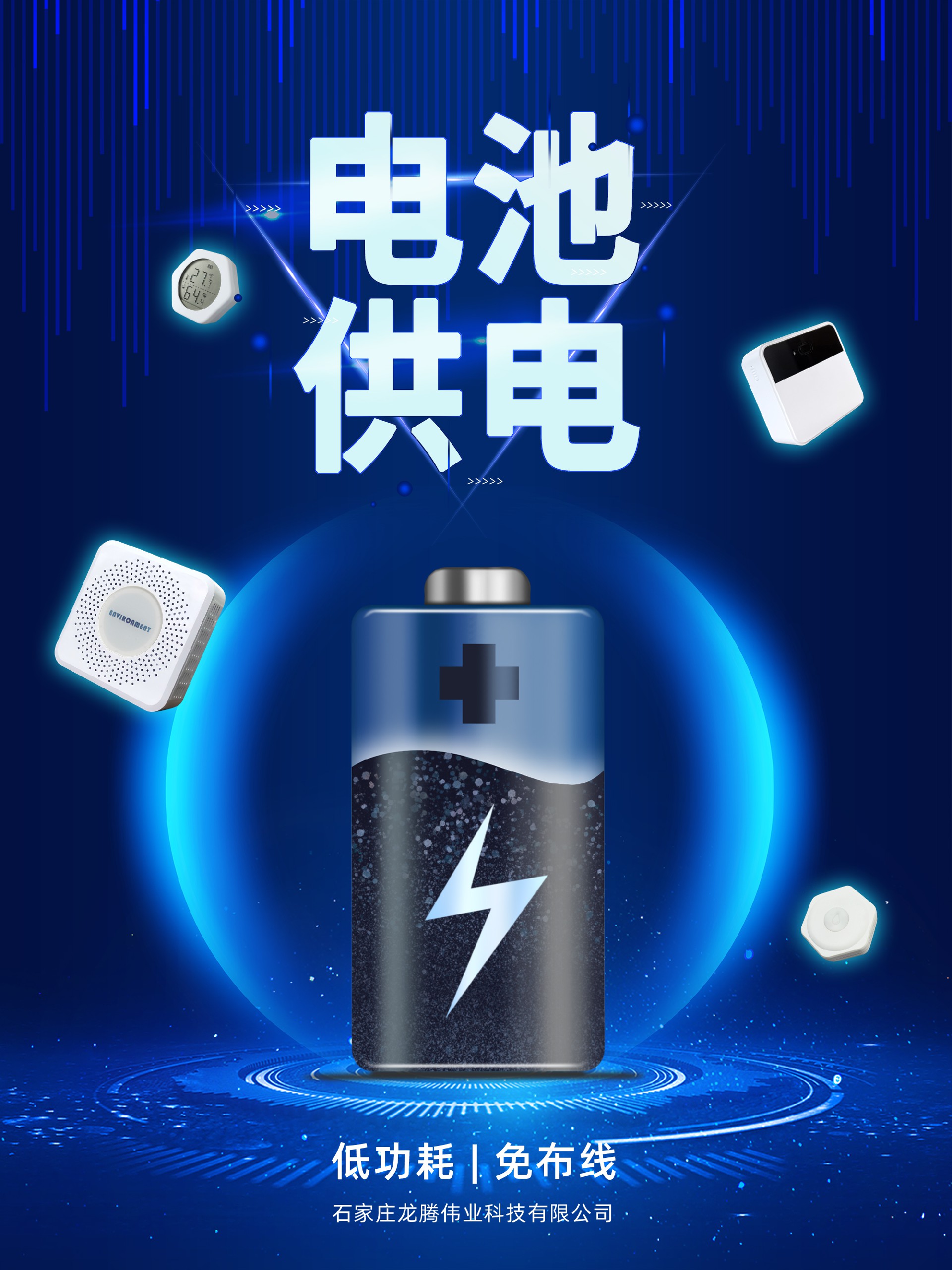 電池供電傳感器全線上架！