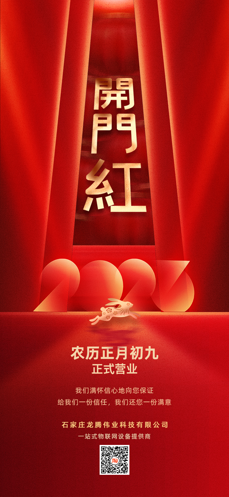 2023年開工大吉！